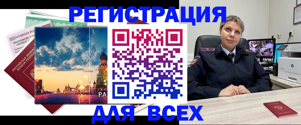 прописка 2025 в Сургуте