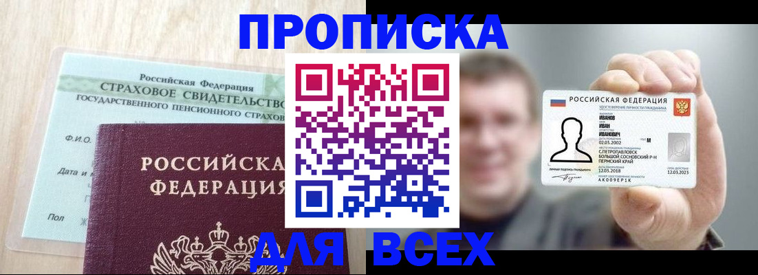 прописка регистрация в Сургуте